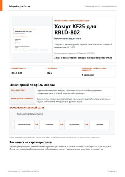 Превью документа: Хомут KF25 для RBLD-802 — технический паспорт