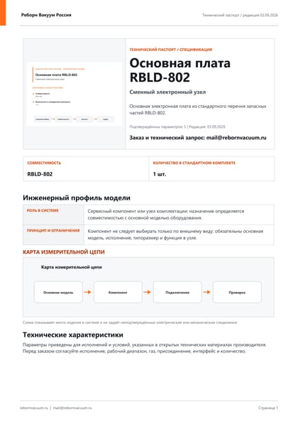 Превью документа: Основная плата RBLD-802 — технический паспорт