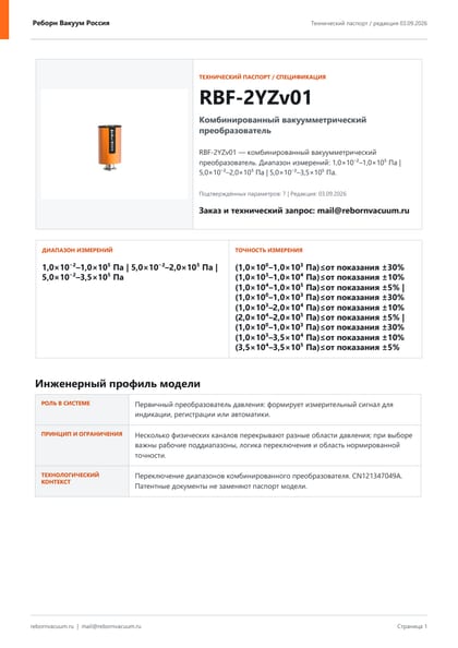 Превью документа: RBF-2YZv01 — технический паспорт