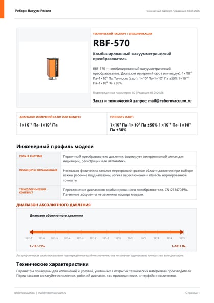 Превью документа: RBF-570 — технический паспорт