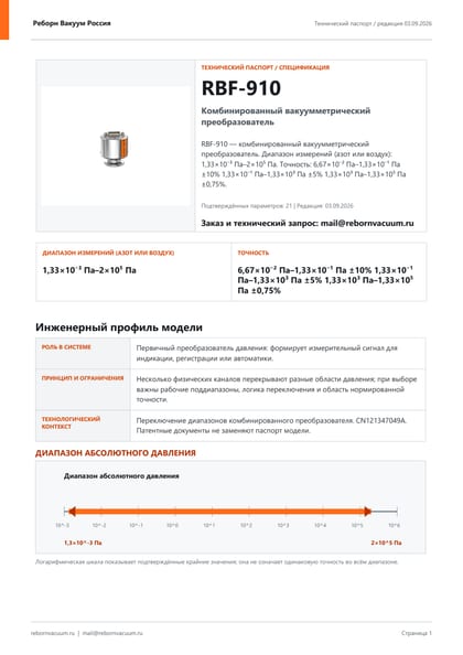 Превью документа: RBF-910 — технический паспорт