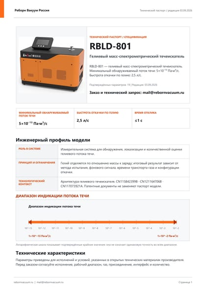 Превью документа: RBLD-801 — технический паспорт