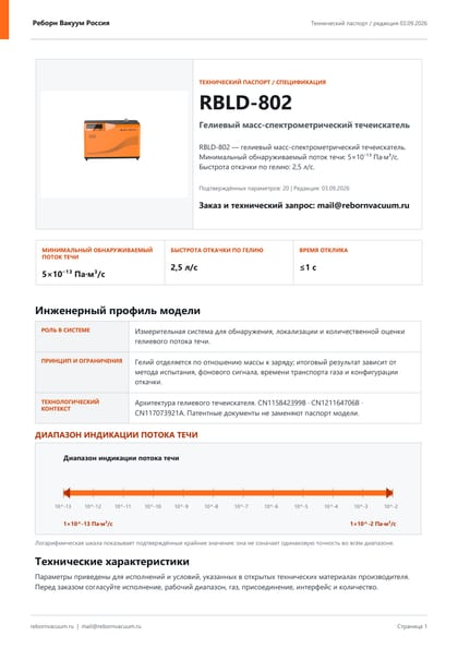 Превью документа: RBLD-802 — технический паспорт