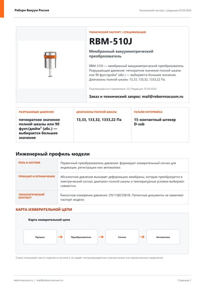Превью документа: RBM-510J — технический паспорт