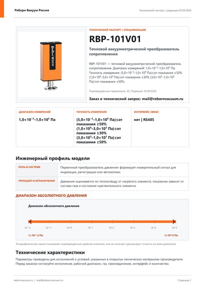 Превью документа: RBP-101V01 — технический паспорт