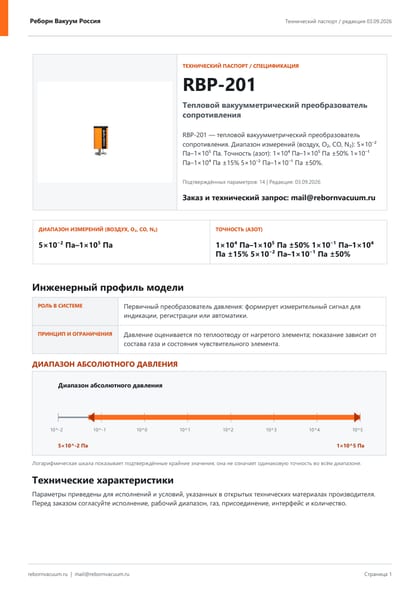 Превью документа: RBP-201 — технический паспорт