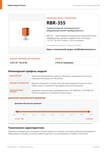 Превью документа: RBR-355 — технический паспорт