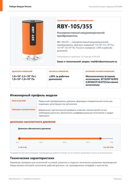 Превью документа: RBY-105/355 — технический паспорт