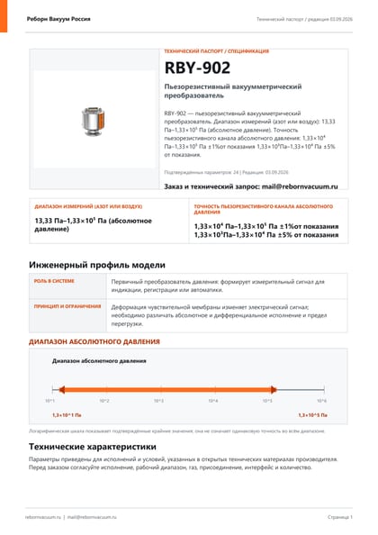 Превью документа: RBY-902 — технический паспорт