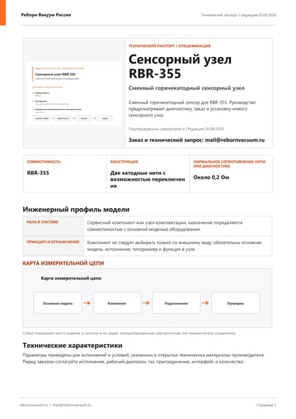 Превью документа: Сенсорный узел RBR-355 — технический паспорт