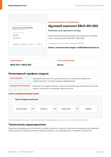 Превью документа: Щуповой комплект RBLD-801/802 — технический паспорт
