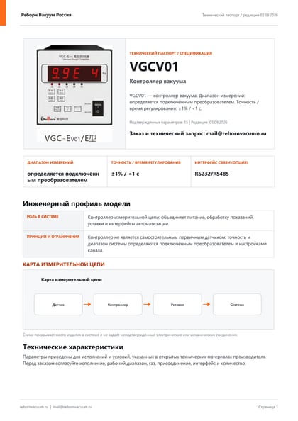 Превью документа: VGCV01 — технический паспорт