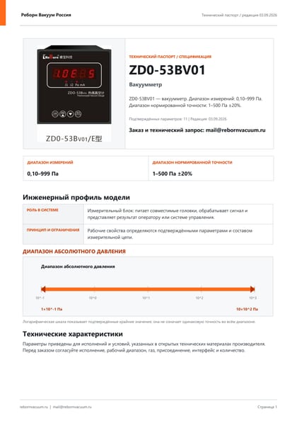 Превью документа: ZD0-53BV01 — технический паспорт