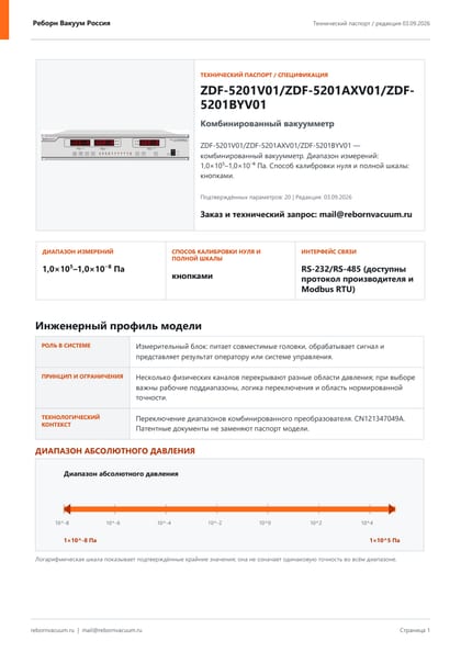 Превью документа: ZDF-5201V01/ZDF-5201AXV01/ZDF-5201BYV01 — технический паспорт