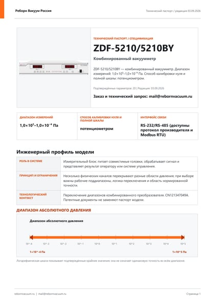Превью документа: ZDF-5210/5210BY — технический паспорт
