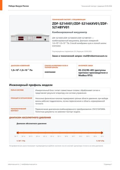 Превью документа: ZDF-5214V01/ZDF-5214AXV01/ZDF-5214BYV01 — технический паспорт