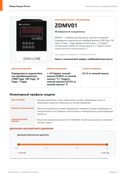 Превью документа: ZDMV01 — технический паспорт