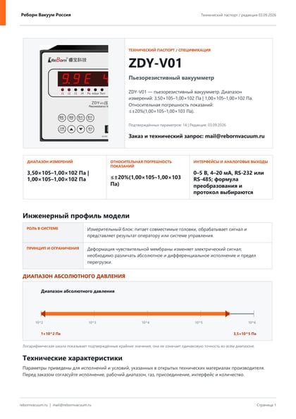 Превью документа: ZDY-V01 — технический паспорт