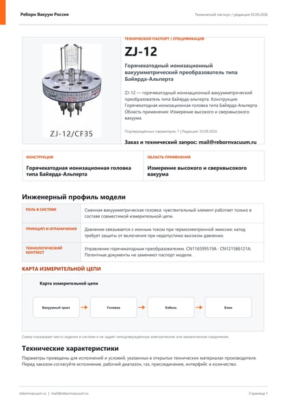 Превью документа: ZJ-12 — технический паспорт