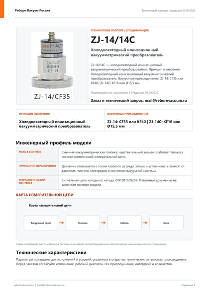 Превью документа: ZJ-14/14C — технический паспорт