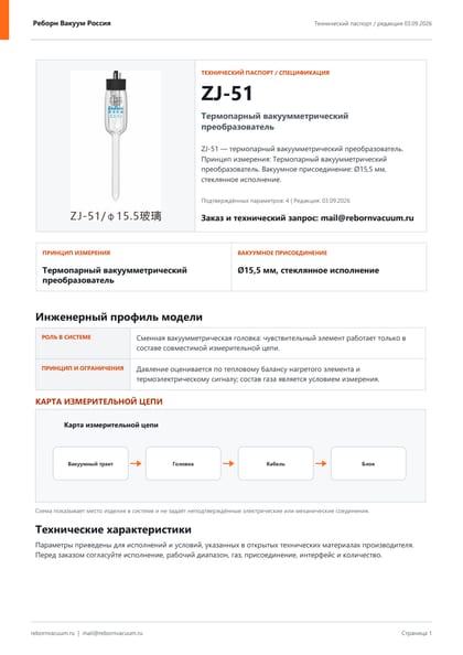 Превью документа: ZJ-51 — технический паспорт